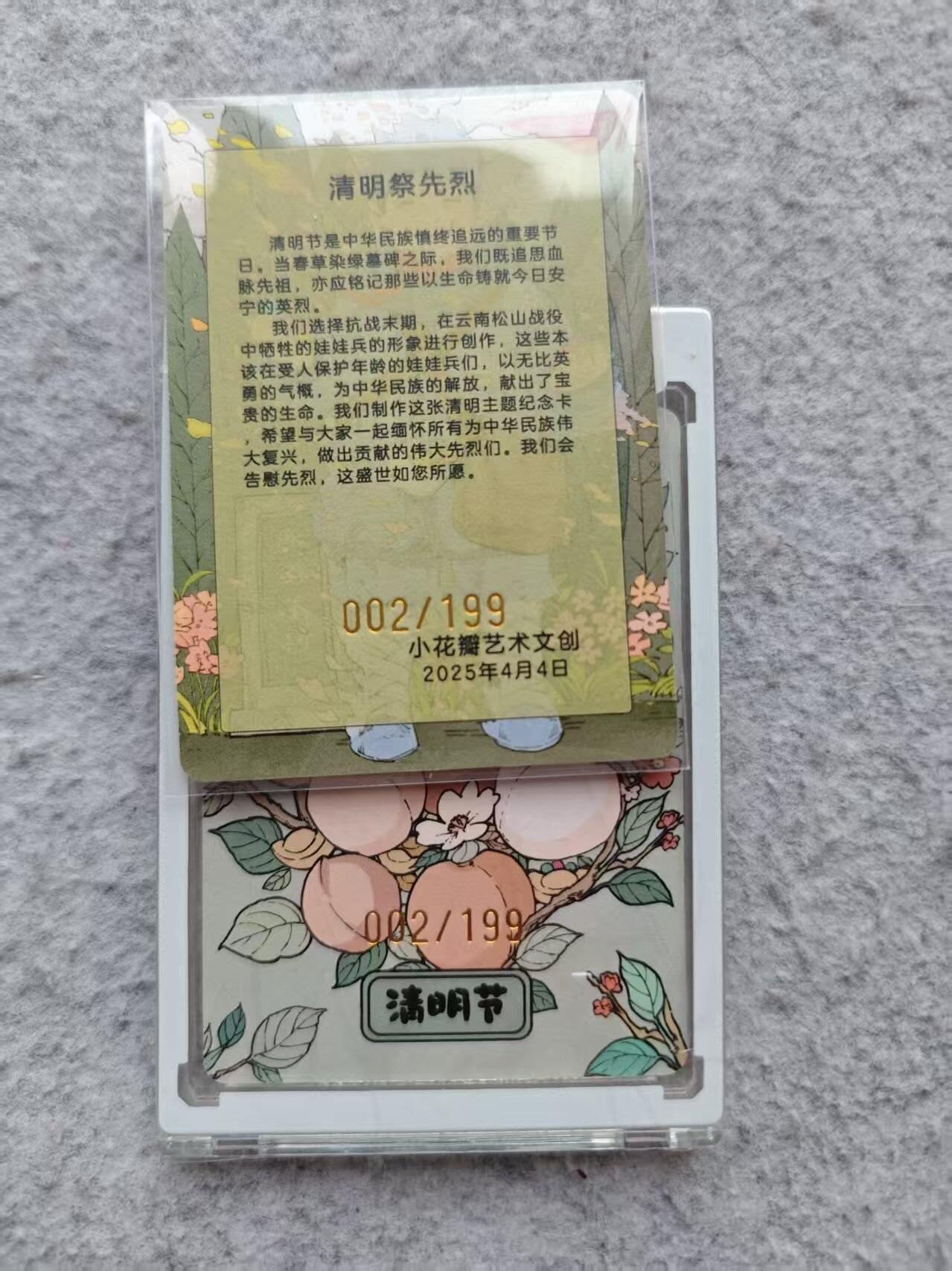 龙虎卡牌第IIIXV场 （无佣金，满120包邮，欢迎送拍） 【双亲签编号02】普卡官封砖+普卡 小花瓣-清明节