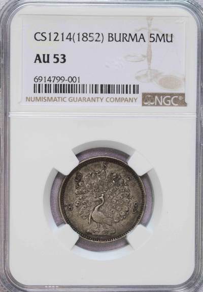 NGC-AU53 1852缅甸孔雀半卢比银币原味五彩全毛 NGC-AU53 1852缅甸孔雀半卢比银币原味五彩全毛