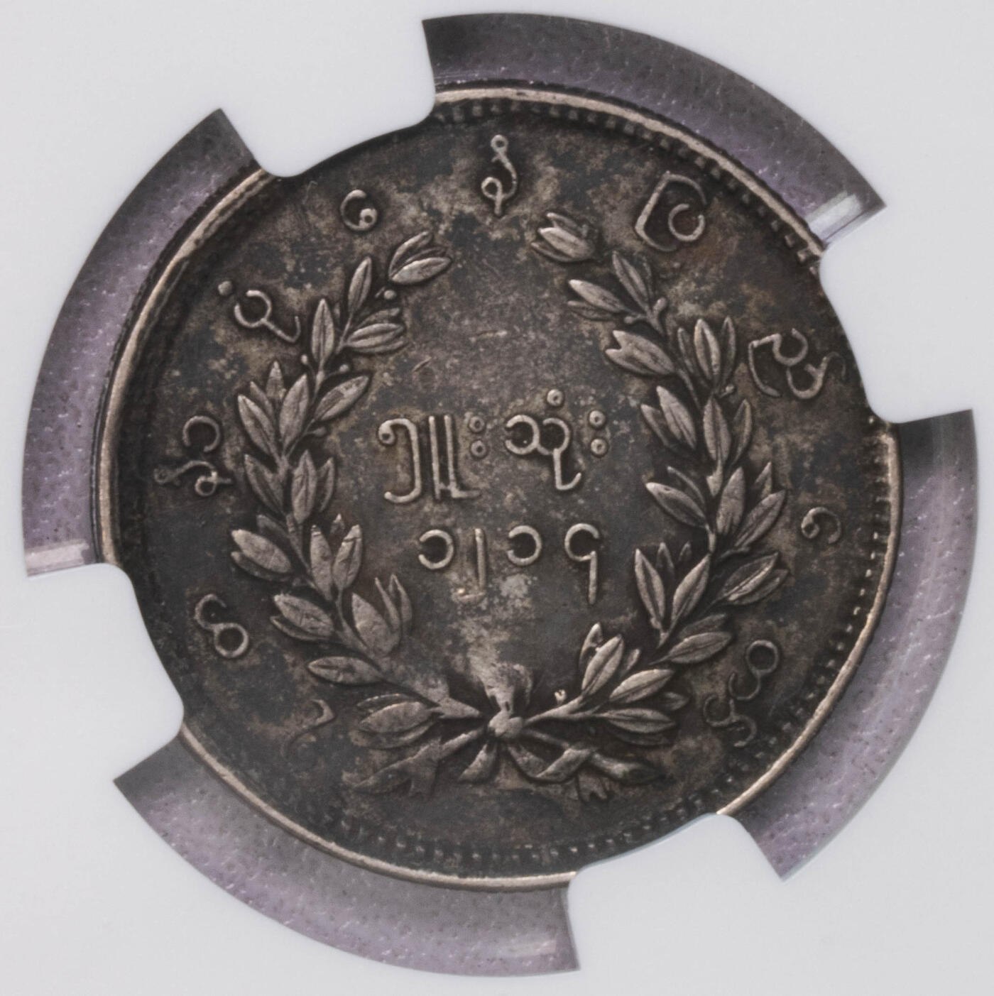 NGC-AU53 1852缅甸孔雀半卢比银币原味五彩全毛