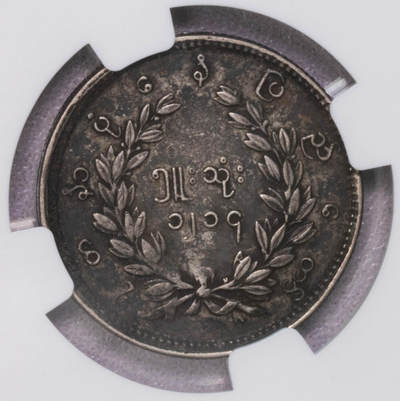 NGC-AU53 1852缅甸孔雀半卢比银币原味五彩全毛 NGC-AU53 1852缅甸孔雀半卢比银币原味五彩全毛