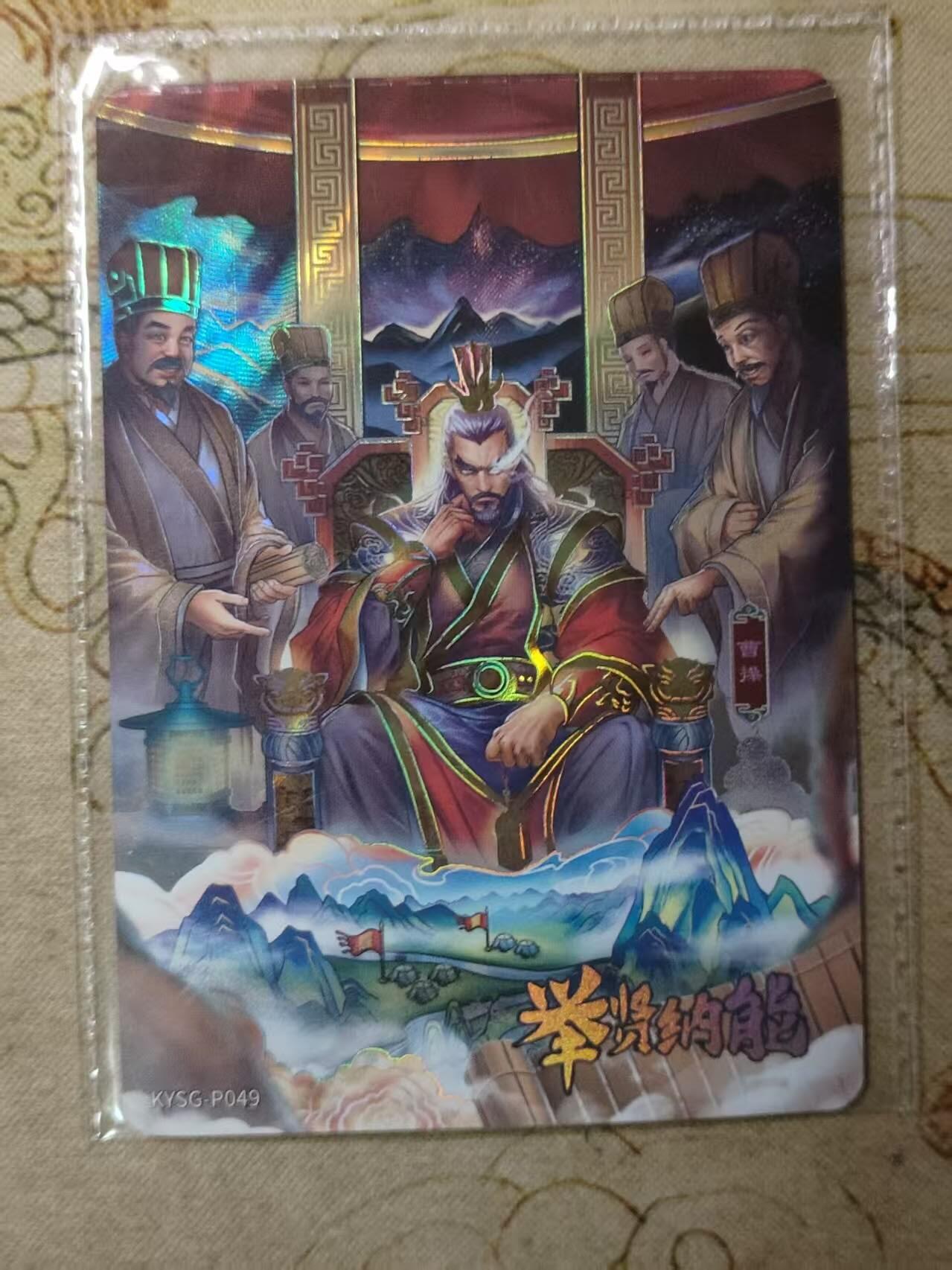 龙虎卡牌第IIIXV场 （无佣金，满120包邮，欢迎送拍） 【卡机原膜】卡游三国 PR卡 -举贤纳能