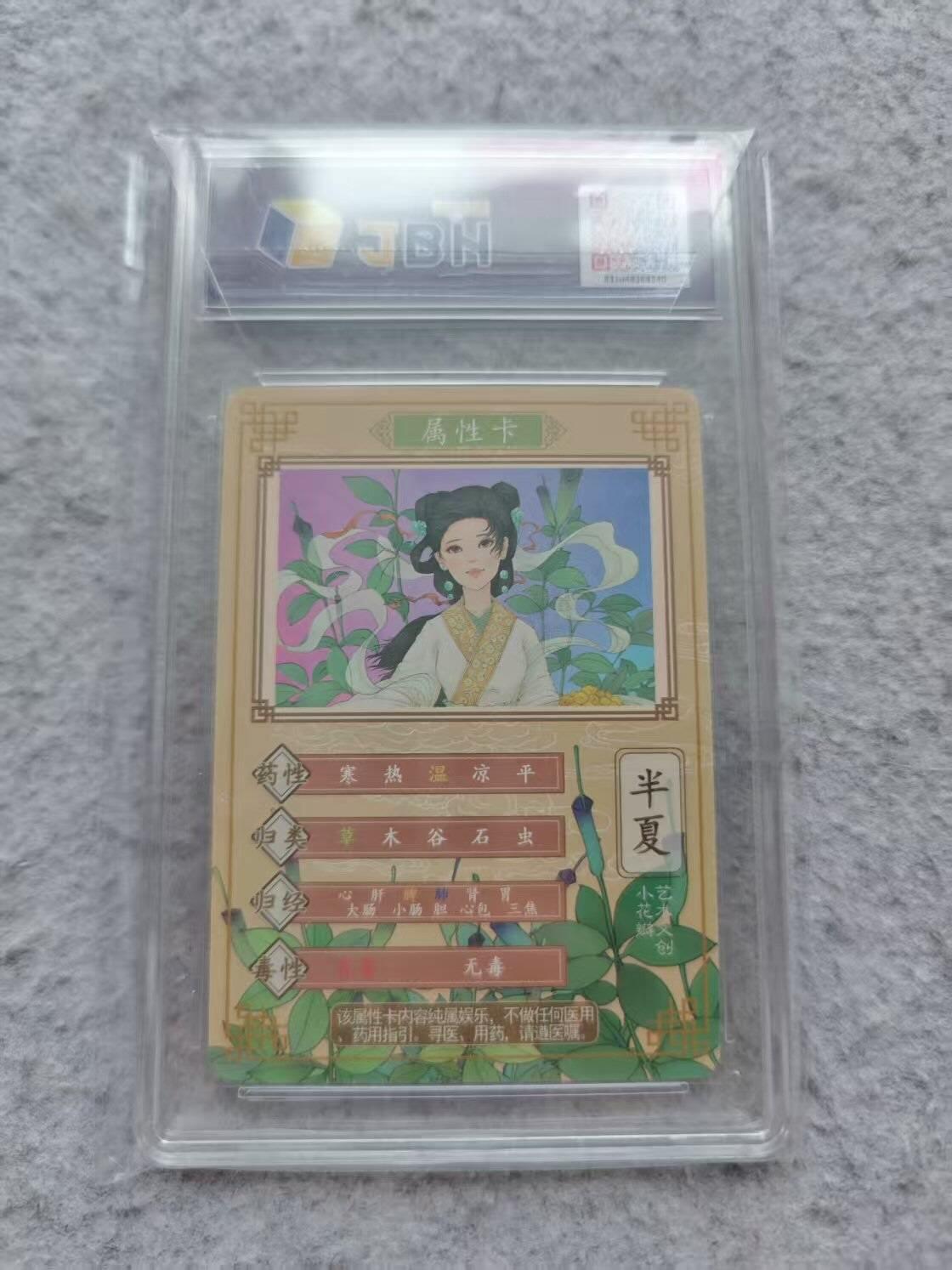 龙虎卡牌第IIIXV场 （无佣金，满120包邮，欢迎送拍） 【双亲签】彩闪评级卡 小花瓣-半夏 10p