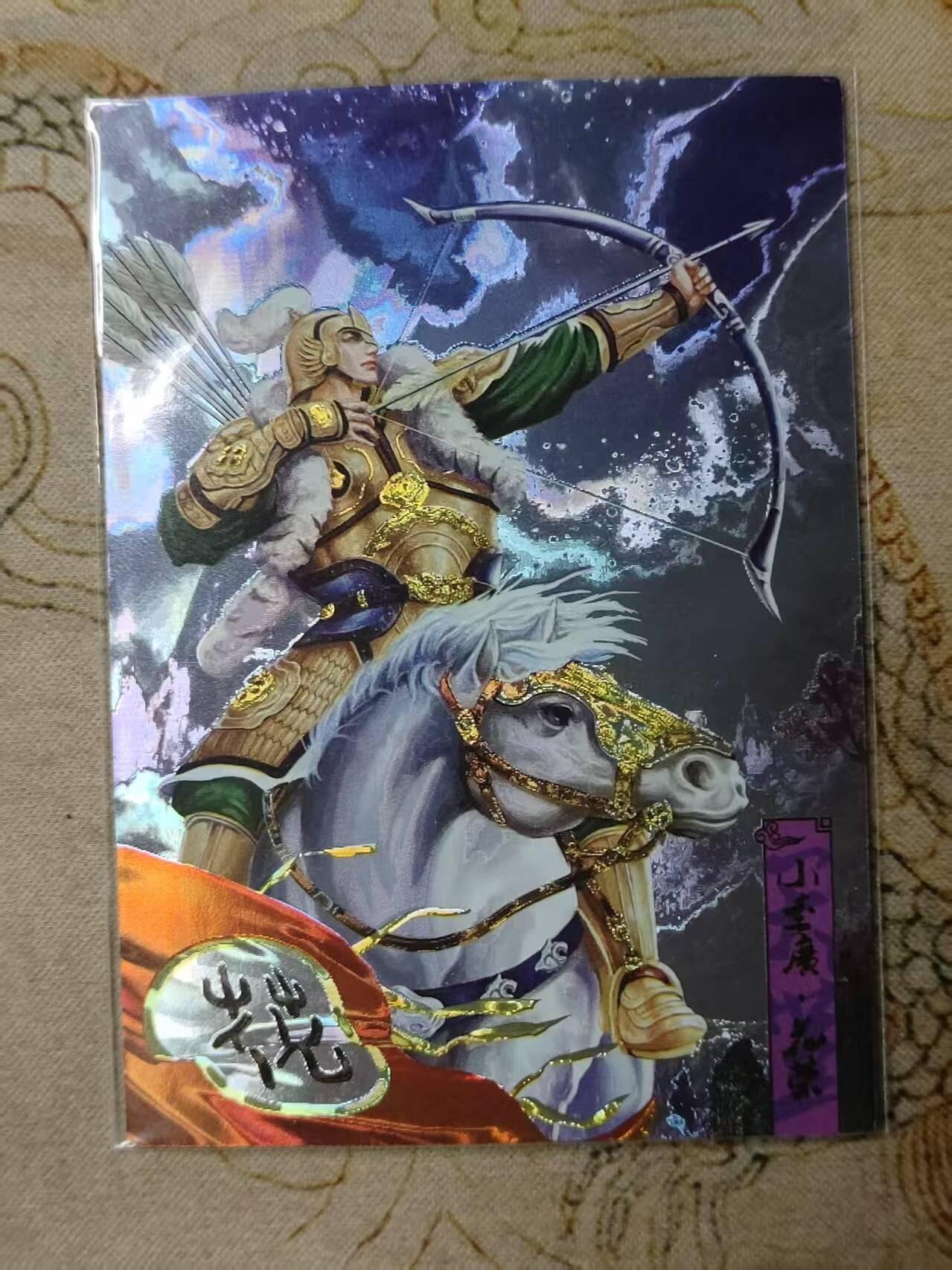 龙虎卡牌第IIIXV场 （无佣金，满120包邮，欢迎送拍） 镭光工艺 小李广花荣