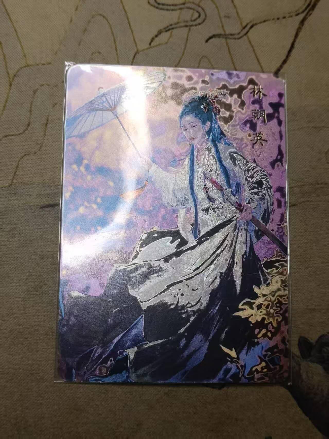 龙虎卡牌第IIIXV场 （无佣金，满120包邮，欢迎送拍） 光刻卡 燎原文化 神雕侠侣-林朝英