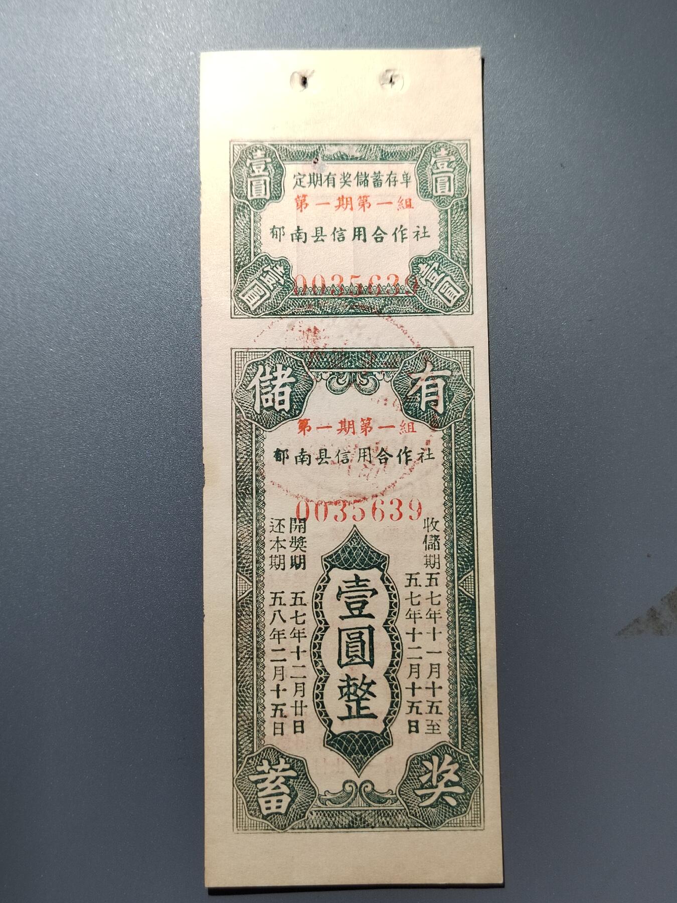 PCAI钱币2-353  五一钱币小专场 存单一万