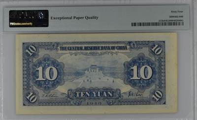 北极狼藏苑社（90） 1571①√-民国29年 中央储备银行 ·10圆·  PMG64EPQ