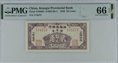 2092①√- 民国钱币·江西省银行辅币卷·银元贰角，  ;PMG66EPQ - 2092①√- 民国钱币·江西省银行辅币卷·银元贰角，  ;PMG66EPQ