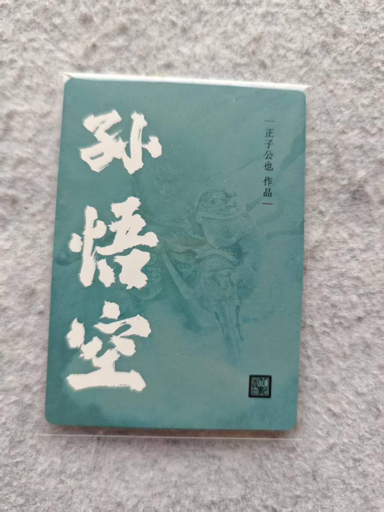 龙虎卡牌第IIIXV场 （无佣金，满120包邮，欢迎送拍） 粗闪卡 正子公也-孙悟空