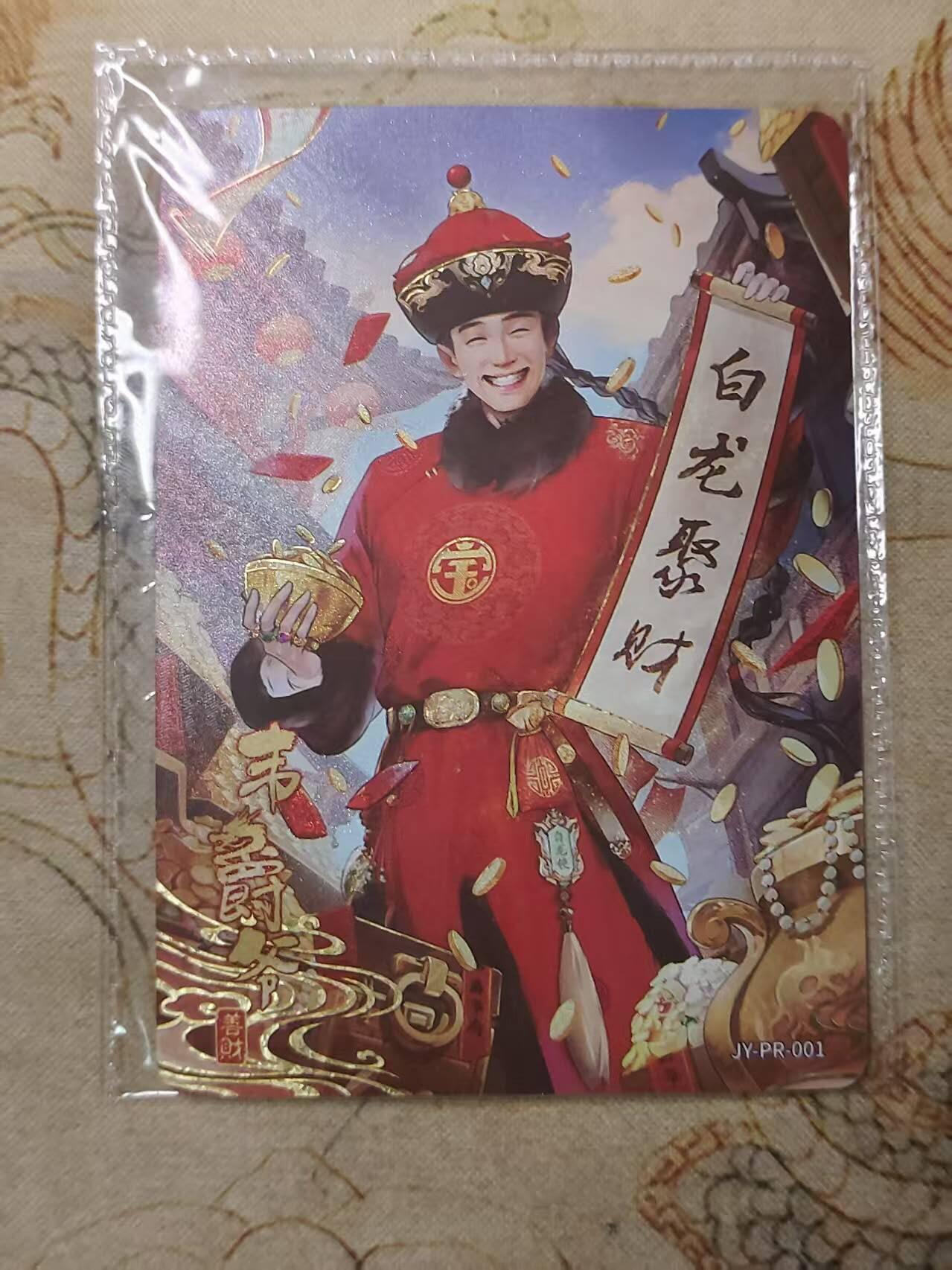 龙虎卡牌第IIIXV场 （无佣金，满120包邮，欢迎送拍） 【卡机原膜】卡游金庸 PR卡 - 韦爵爷