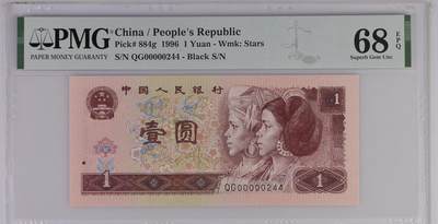 1545①√-四版币·开门大号·满天星桃花红·PMG68EPQ - 1545①√-四版币·开门大号·满天星桃花红·PMG68EPQ