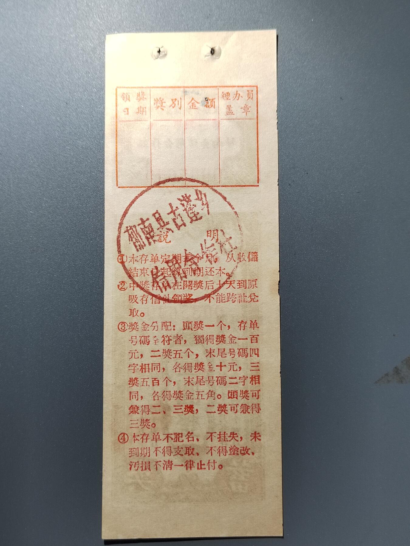 PCAI钱币2-353  五一钱币小专场 存单一万