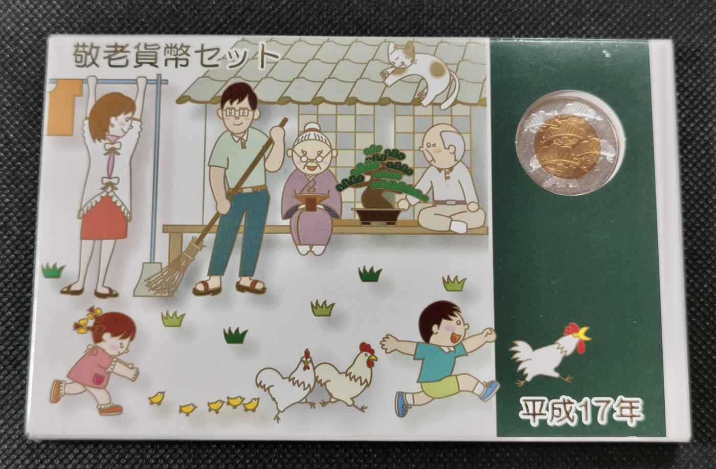  甄臻铺-世界币章拍卖（第15期）套币，现代银币专场。送拍享返佣金等优惠多多 2005年 日本平成十七年套币 含鸡年双色银环生肖纪念章