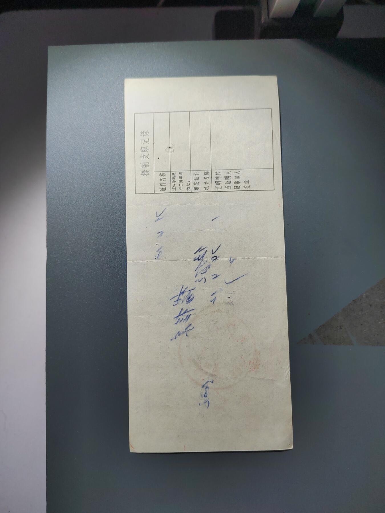 PCAI钱币2-353  五一钱币小专场 带语录存单