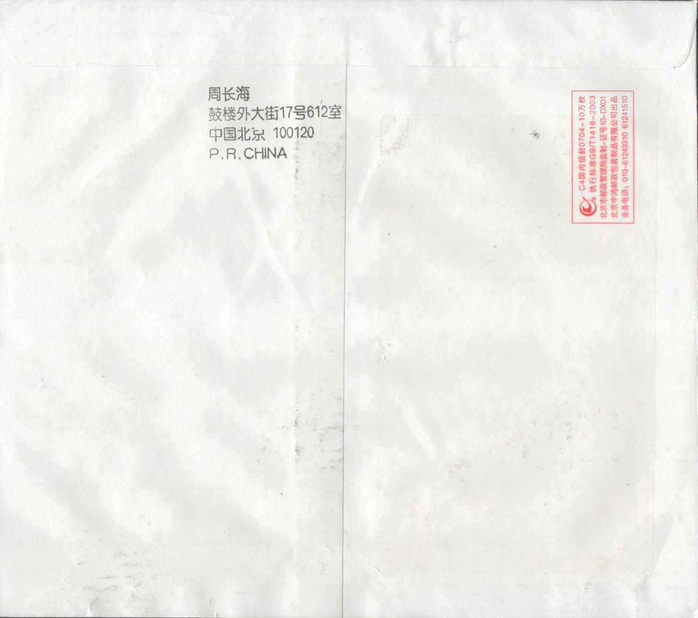 05月03日19:30大陆、澳门、香港邮政精品首日实寄封拍卖专场 2011中国《凤翔木板年画大版》自然封首日实寄封