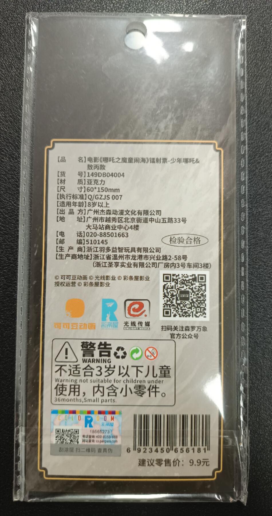 天玑星卡拍第八十四期《卡游专场第一期》持续收拍收评中 满赠三娘需备注 集卡社 光线传媒 哪吒之魔童闹海镭射票-少年哪吒&敖丙款 亚克力