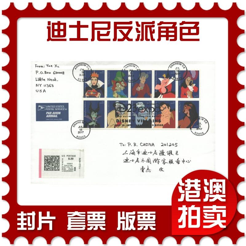 05月03日19:30大陆、澳门、香港邮政精品首日实寄封拍卖专场 2017美国《迪士尼反派角色》自然封首日实寄封