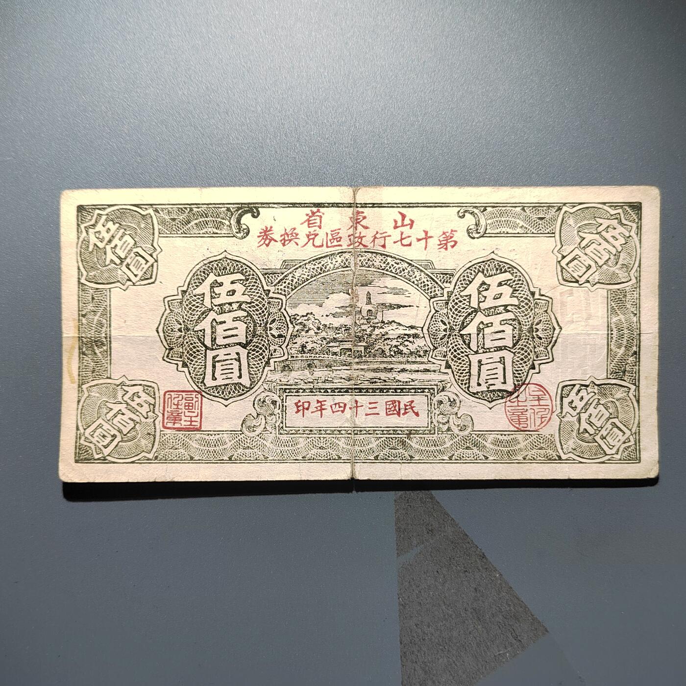 PCAI钱币2-353  五一钱币小专场 昌邑五百