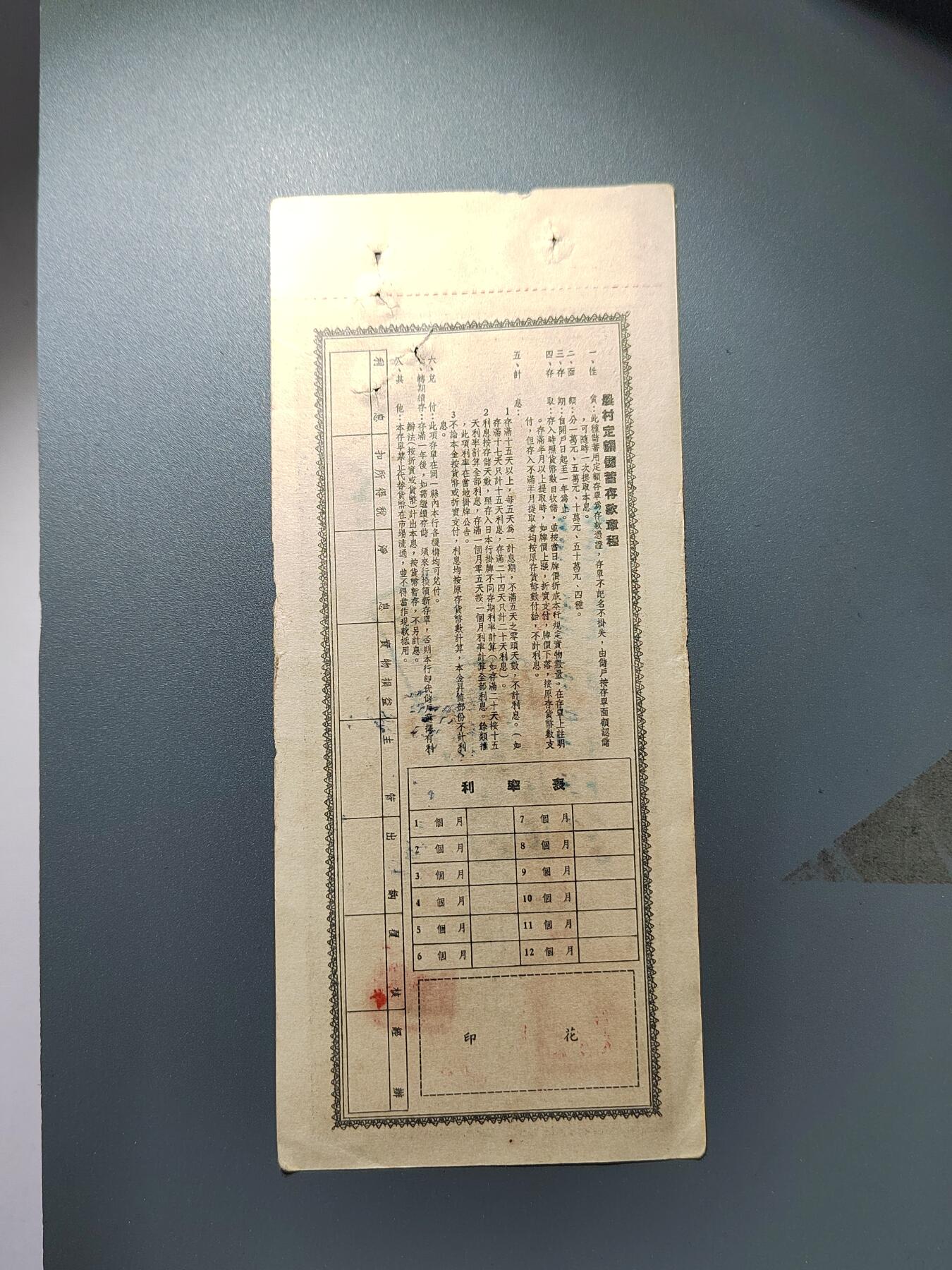 PCAI钱币2-353  五一钱币小专场 存单五万