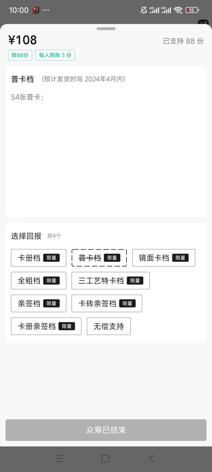 龙虎卡牌第IIIXV场 （无佣金，满120包邮，欢迎送拍） 普卡54张 张建东水浒（摩点限量88份，目前只出了54张，官方承诺后续会补全）