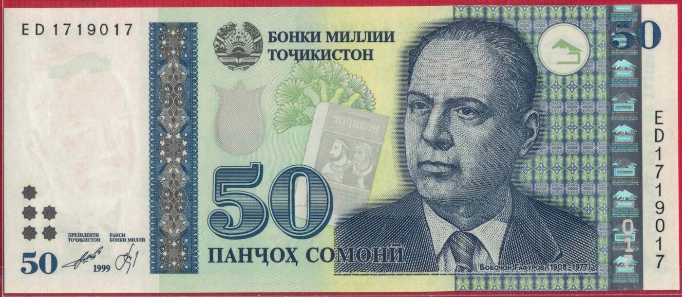 塔吉克斯坦1999年(2000年)50索莫尼 无4 亚洲 实物图 UNC