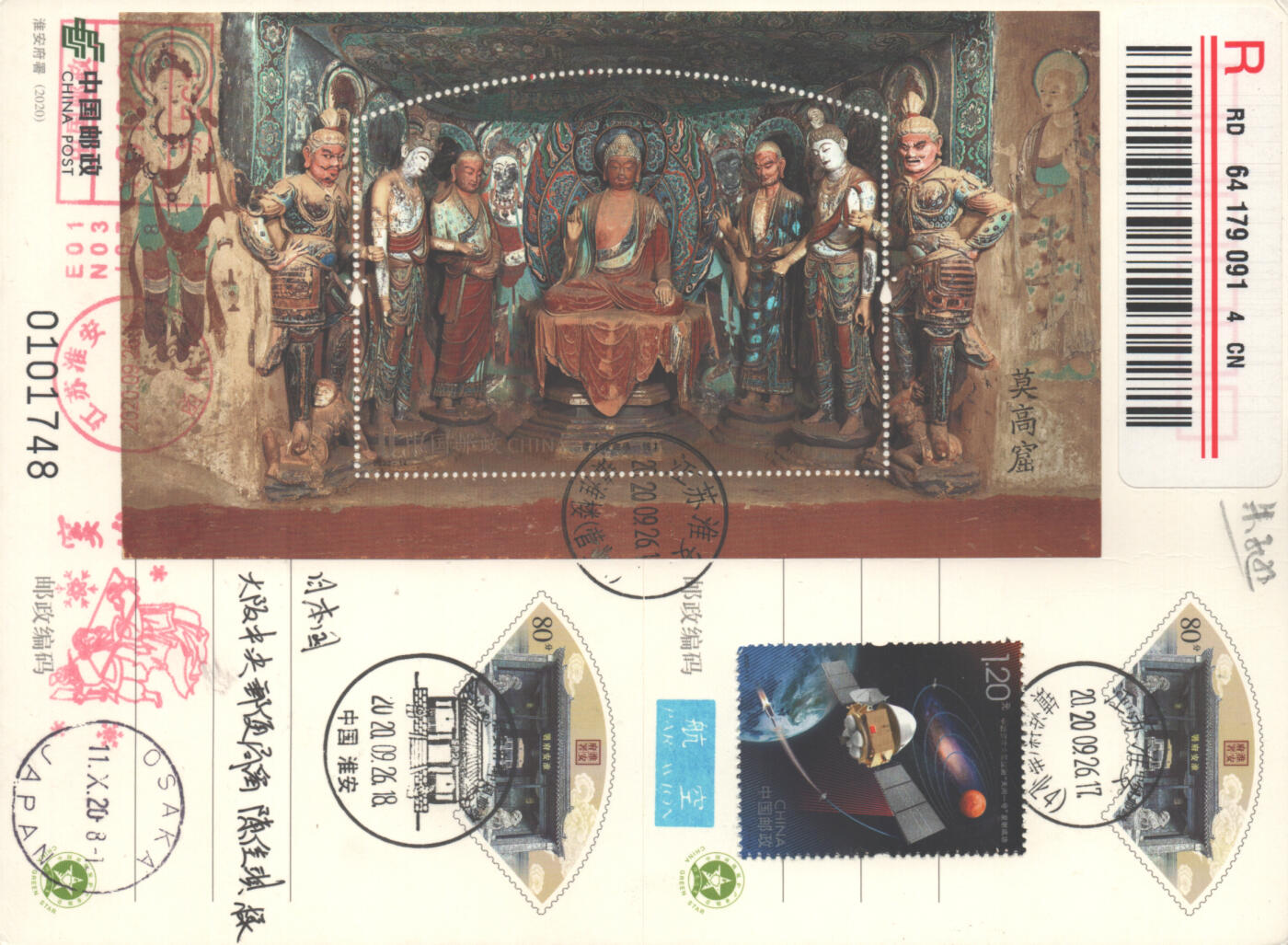 05月03日19:30大陆、澳门、香港邮政精品首日实寄封拍卖专场 2020中国《PP淮安府署敦煌双首日》邮资片双拼首日实寄封