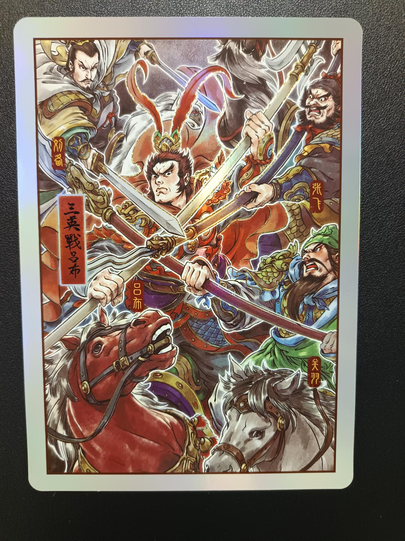 天玑星卡拍第八十四期《卡游专场第一期》持续收拍收评中 满赠三娘需备注 卡游 卡游三国 三英战吕布礼盒 云长款