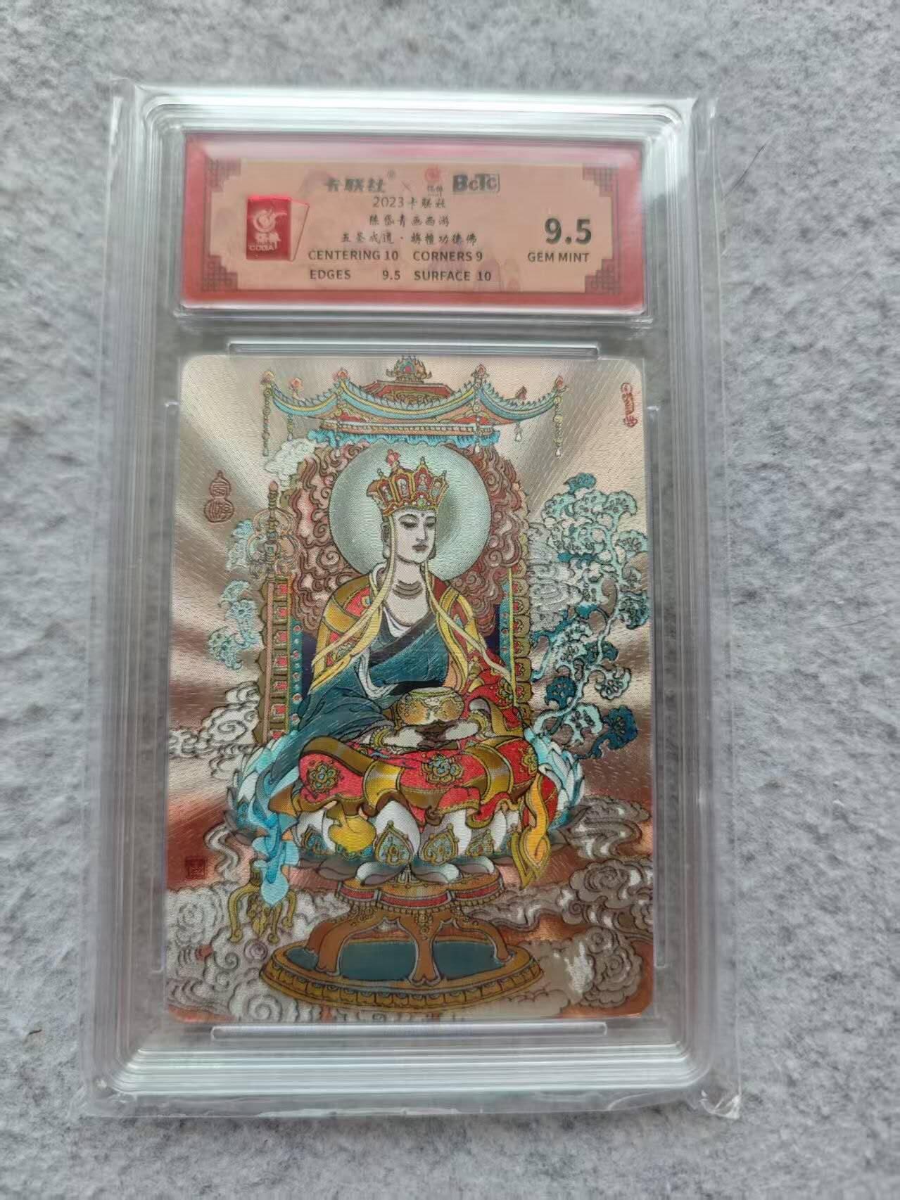 龙虎卡牌第IIIXV场 （无佣金，满120包邮，欢迎送拍） 粗闪评级卡 陈岱青西游-唐僧 9.5g