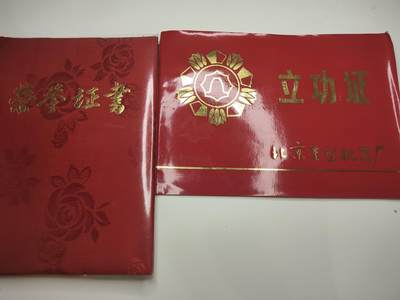 新时代收藏徽章红藏拍卖(第十五场) 五一假期快乐 - 北京重型机械厂为四化一等功奖章证书一套 同一得主