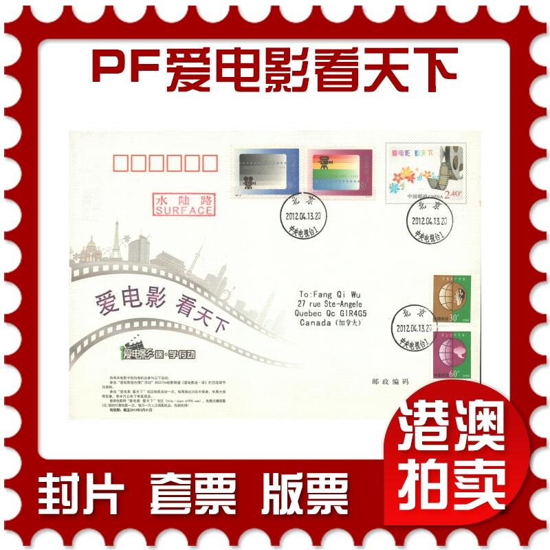 05月03日19:30大陆、澳门、香港邮政精品首日实寄封拍卖专场