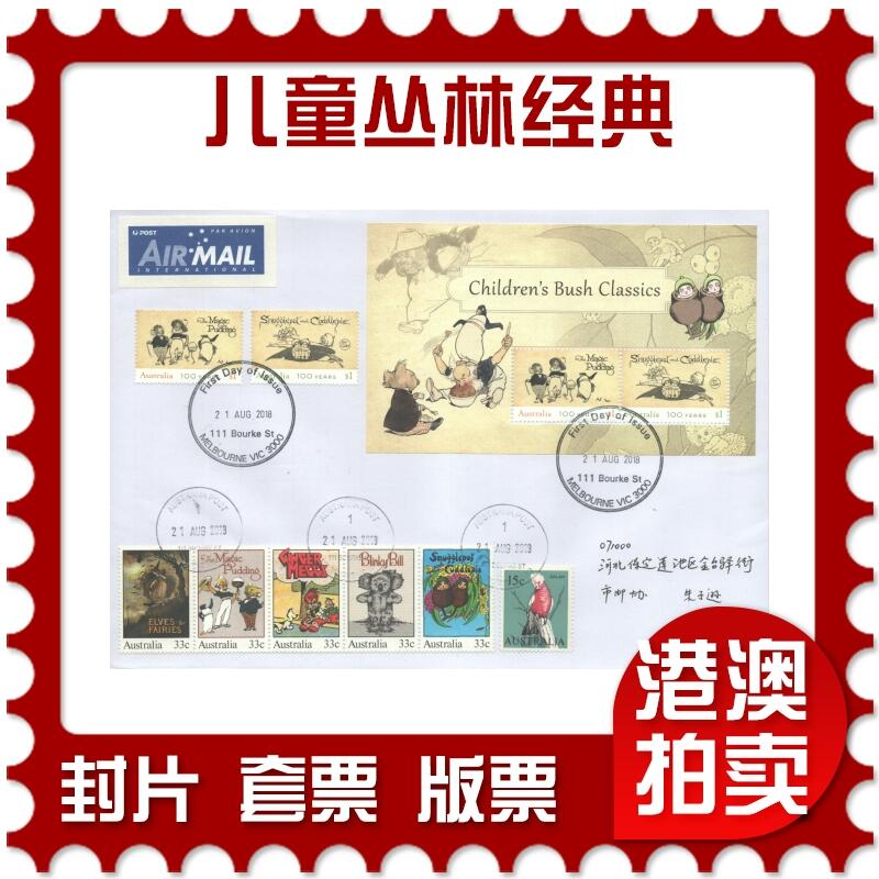 05月03日19:30大陆、澳门、香港邮政精品首日实寄封拍卖专场