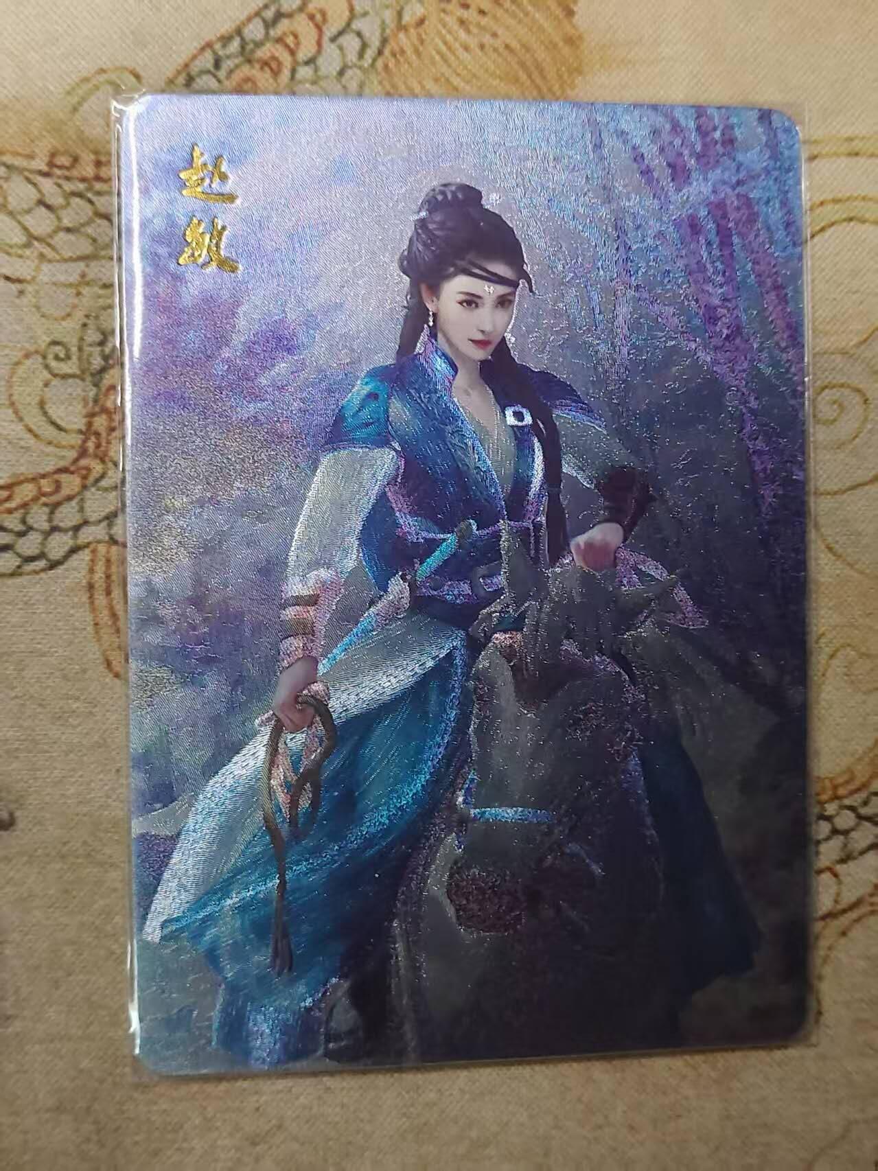 龙虎卡牌第IIIXV场 （无佣金，满120包邮，欢迎送拍） 半粗 武林志-赵敏