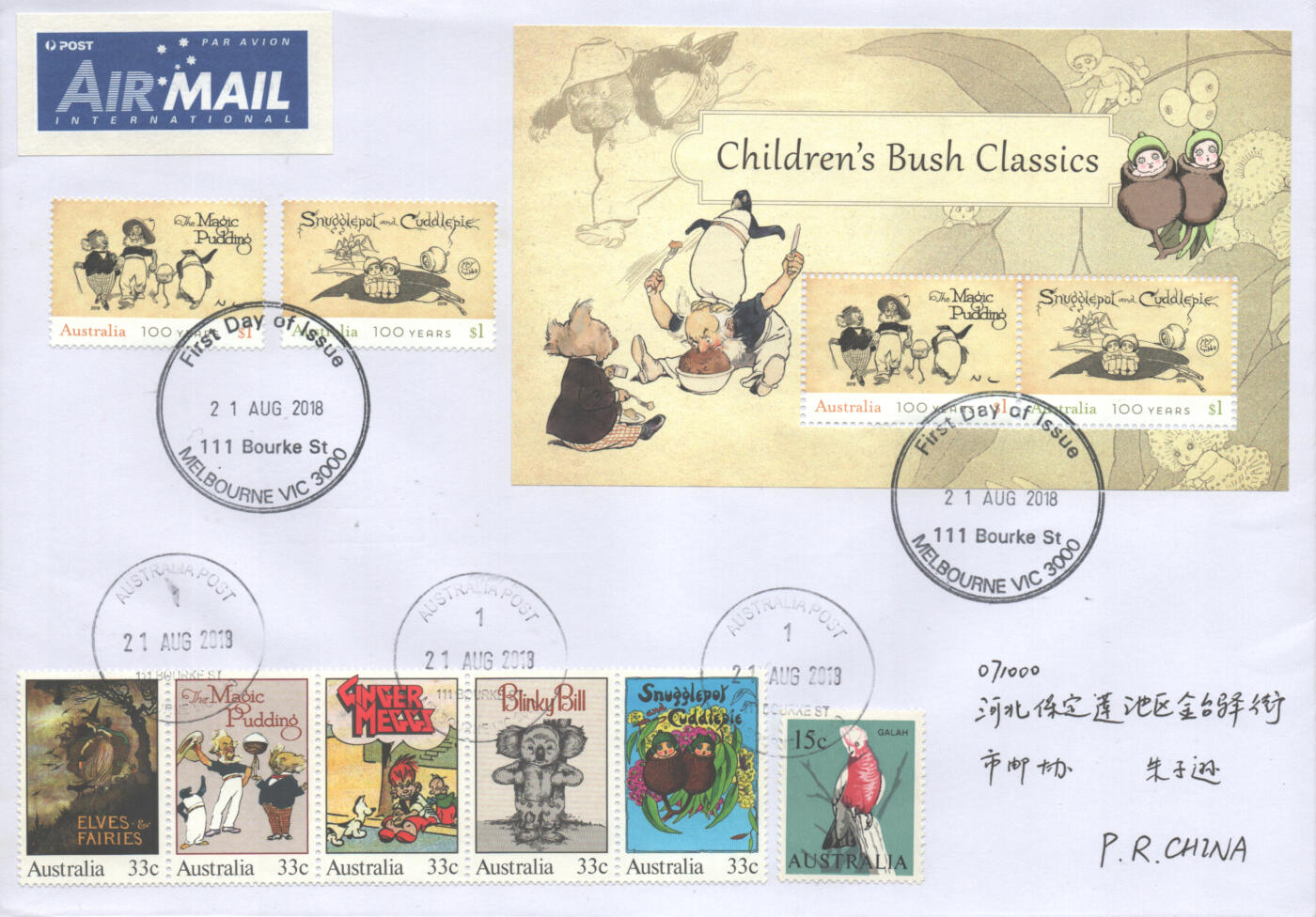 05月03日19:30大陆、澳门、香港邮政精品首日实寄封拍卖专场