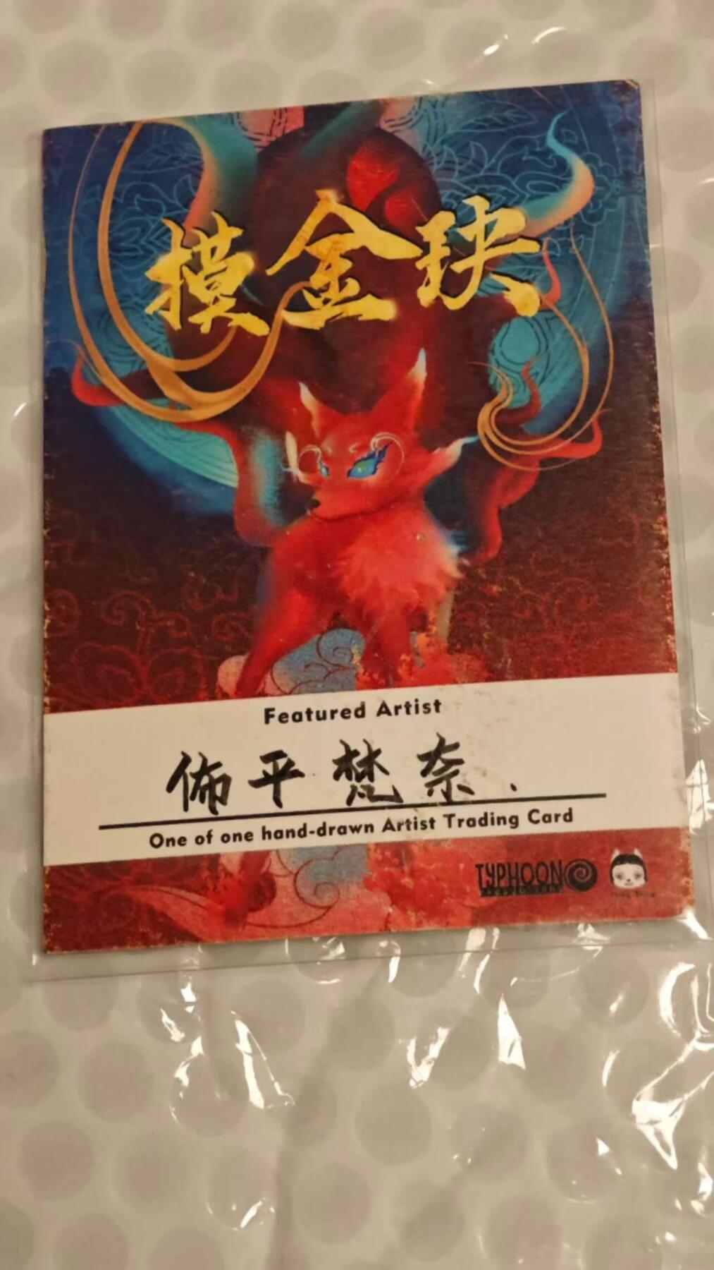 龙虎卡牌第IIIXV场 （无佣金，满120包邮，欢迎送拍） 【手绘】拿烟斗的雪狼-画师：怖平梵奈  1/1