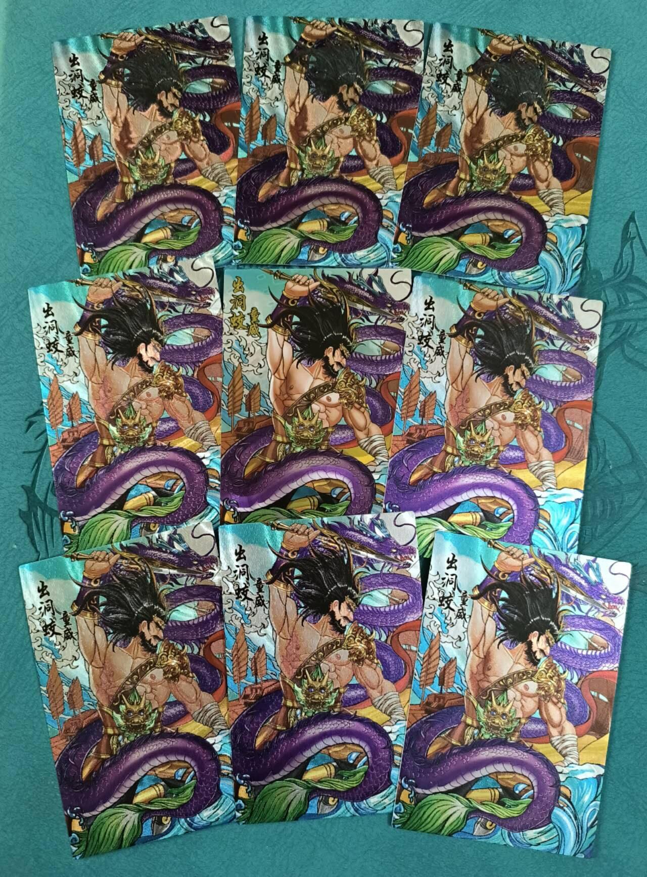 龙虎卡牌第IIIXV场 （无佣金，满120包邮，欢迎送拍） 将神水浒 出洞蛟童威9宫（8粗闪1镭光）