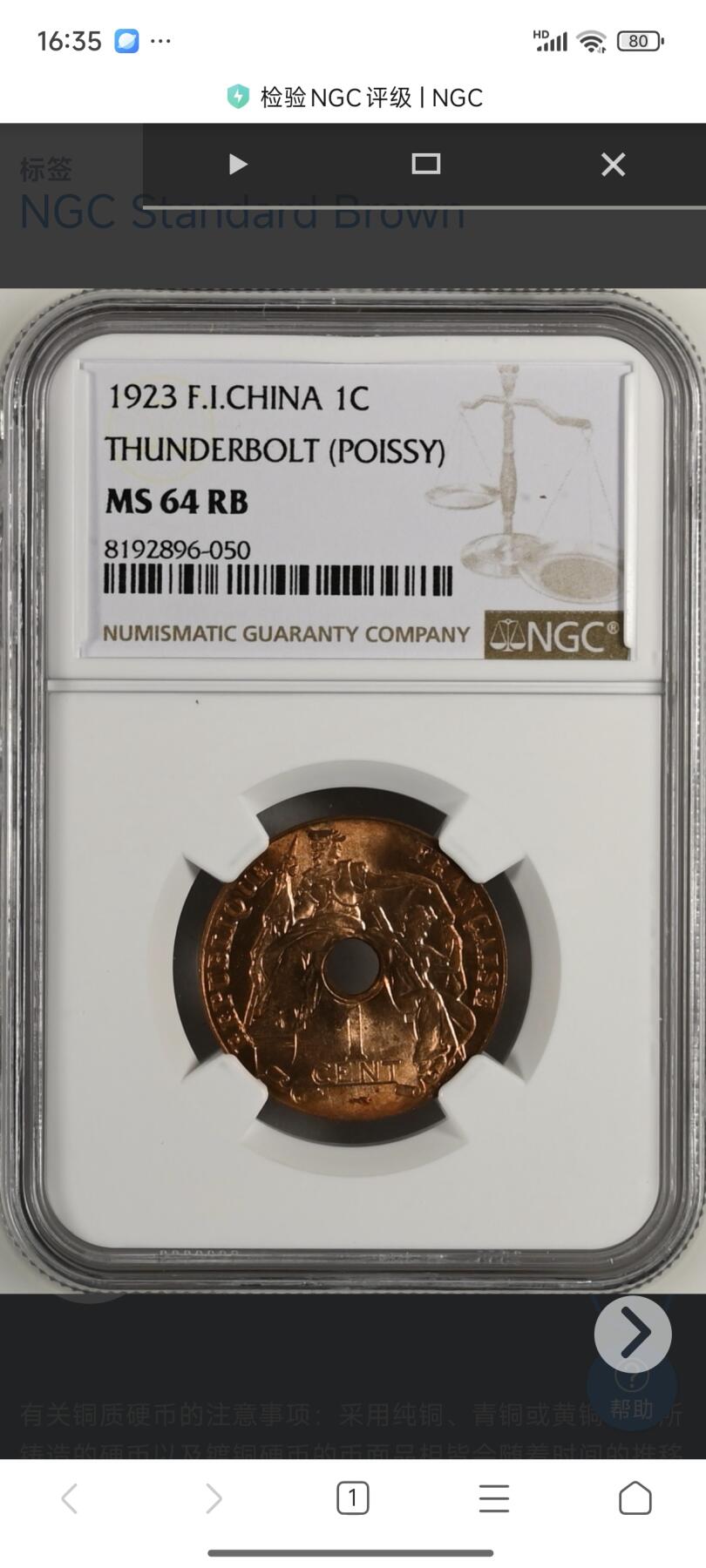 海外回流精品拍卖9.7 NGC MS64RB 1923年法属印度支那闪电版百分之一铜币