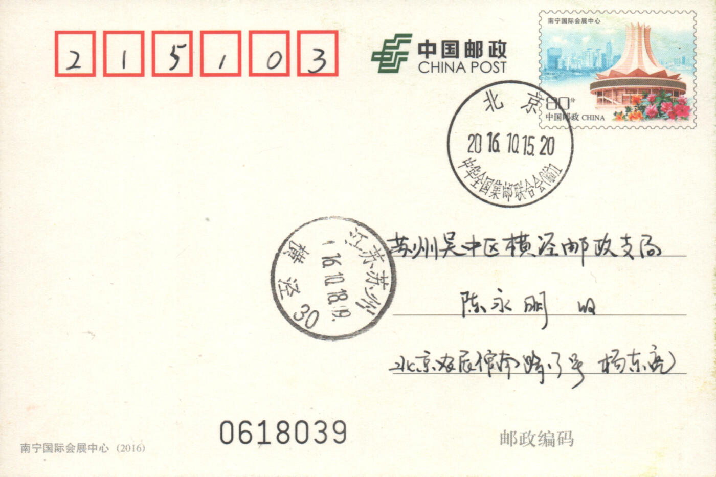 05月03日19:30大陆、澳门、香港邮政精品首日实寄封拍卖专场 2016中国《PP南宁国际会展中心》邮资片首日实寄封