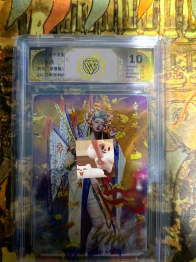 海绵宝宝专场第二场（自制卡难免有瑕疵，可能存在撞角、爆边等出厂瑕疵，品控卡友介意请勿拍） - 【亲签】燎原卡牌妖姬传白冰冰 刷子老师亲签 10P，亲签收藏佳品