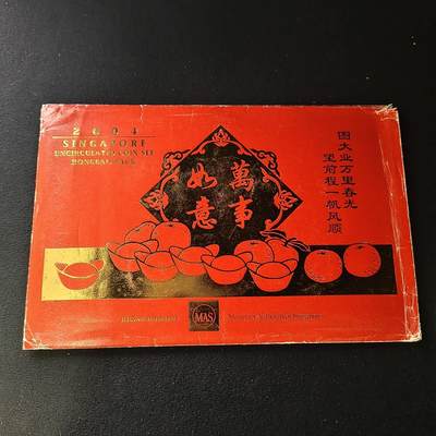 0起1加再包邮-纯粹捡漏拍-424套币银币场 - 新加坡2004年红包封装6枚套币-含花齿形5元双色币