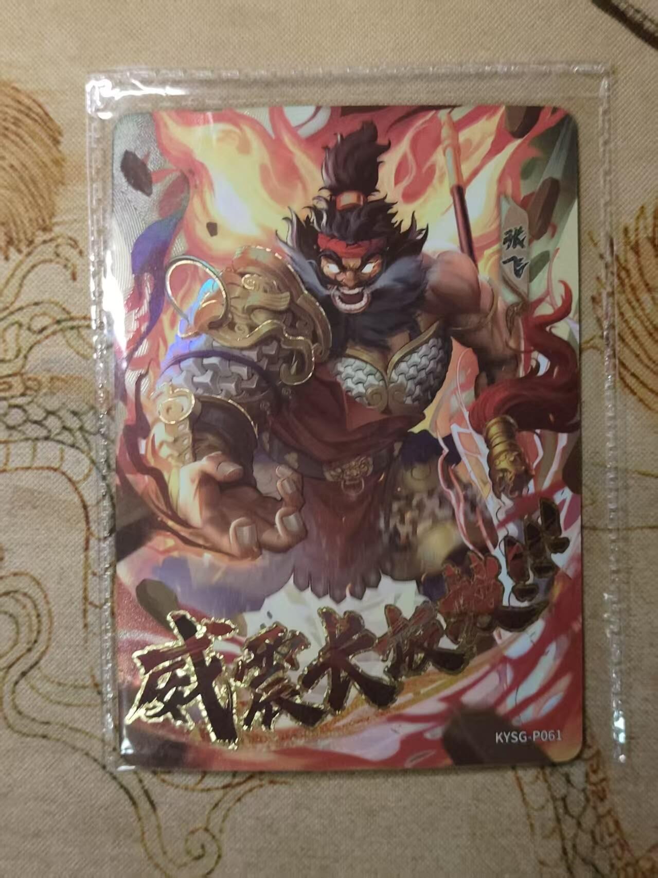 龙虎卡牌第IIIXV场 （无佣金，满120包邮，欢迎送拍） 【卡机原膜】卡游三国 PR卡 -威震长坂坡
