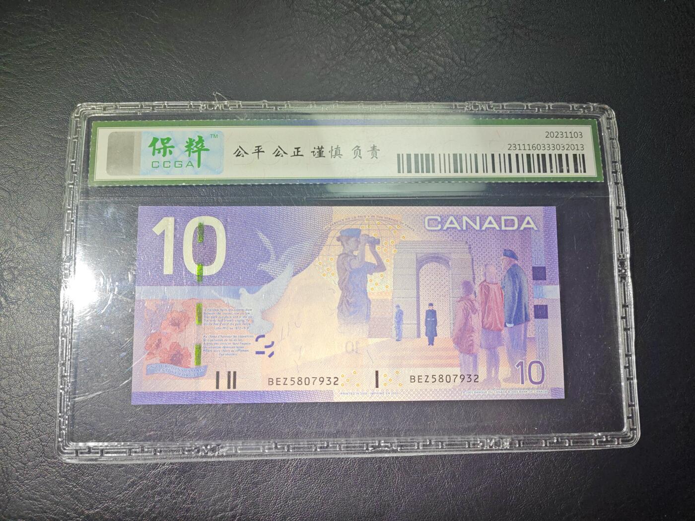 加拿大 旅行版 10元纸币 全息版早期年份（P-102A）全新UNC 高分68