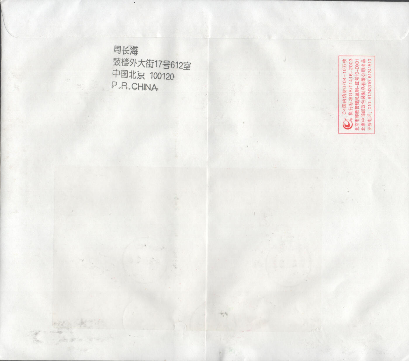 05月03日19:30大陆、澳门、香港邮政精品首日实寄封拍卖专场 2011中国《凤翔木板年画大版》自然封首日实寄封