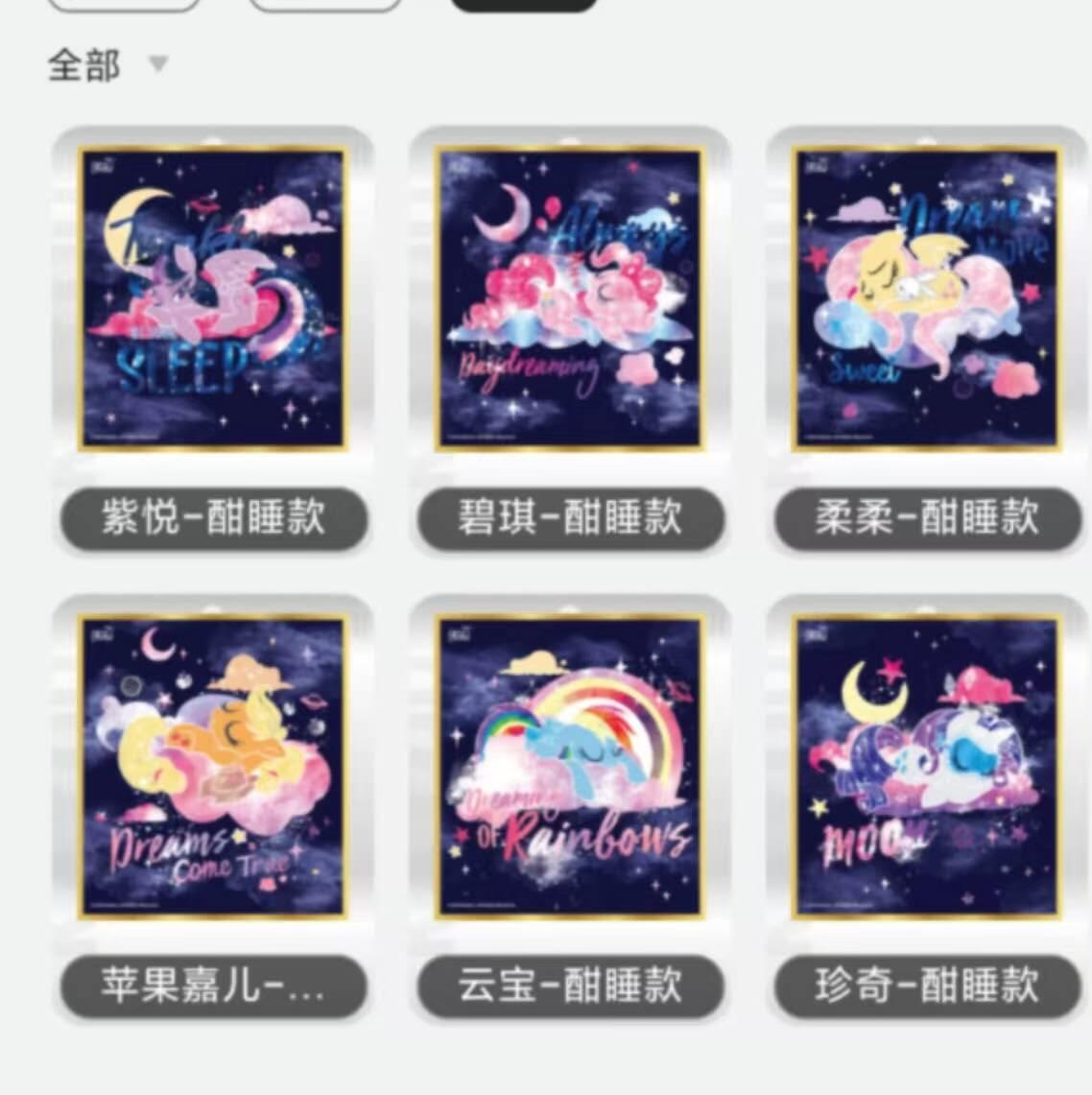 龙虎卡牌第IIIXV场 （无佣金，满120包邮，欢迎送拍） 【卡机直发】卡游 小马宝莉色纸一套（6张）