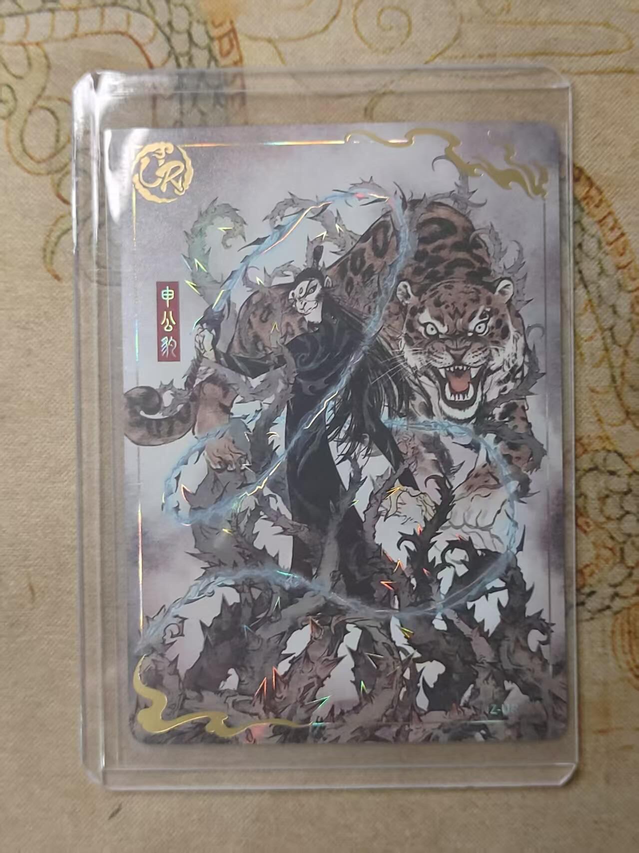 龙虎卡牌第IIIXV场 （无佣金，满120包邮，欢迎送拍） 卡游哪吒 UR-申公豹