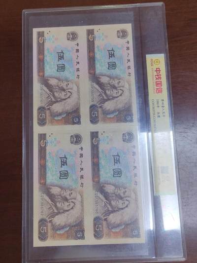 PCAI钱币3-355  人民币小专场 - 第四套人民币伍圆四连号