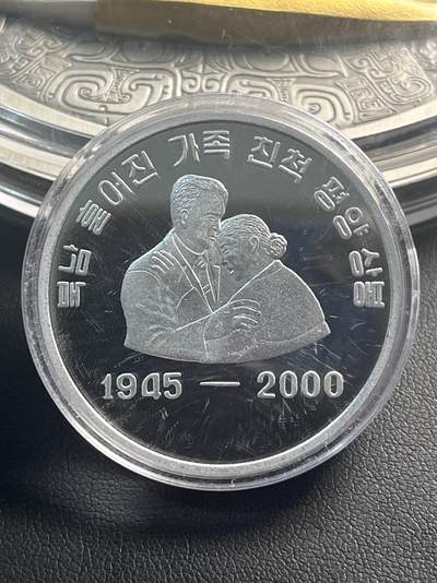 🌹【币观天下】🌹第307期钱币拍卖- 2025.5.2周五晚上6点半场-长期征集拍品 - 朝鲜2000年南北离散家属团聚铝质纪念币