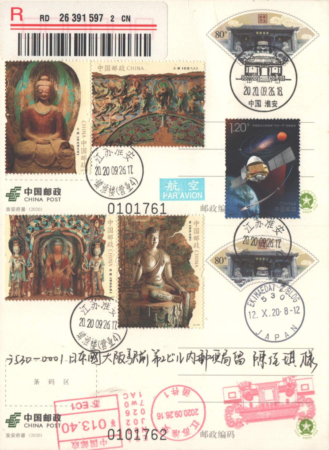 05月03日19:30大陆、澳门、香港邮政精品首日实寄封拍卖专场 2020中国《PP淮安府署敦煌双首日》邮资片双拼首日实寄封