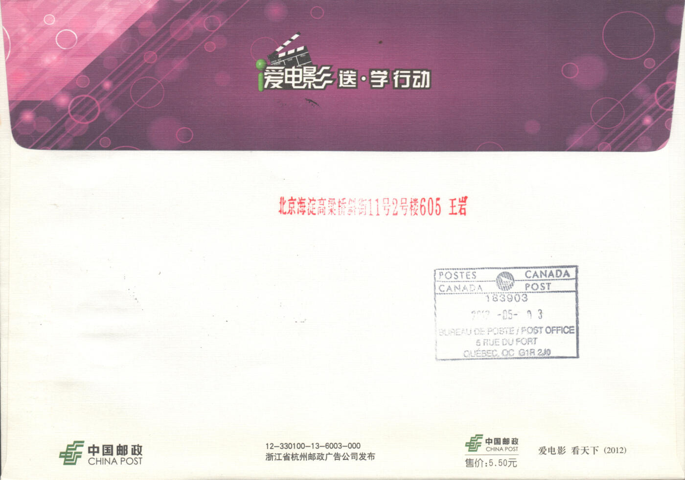 05月03日19:30大陆、澳门、香港邮政精品首日实寄封拍卖专场