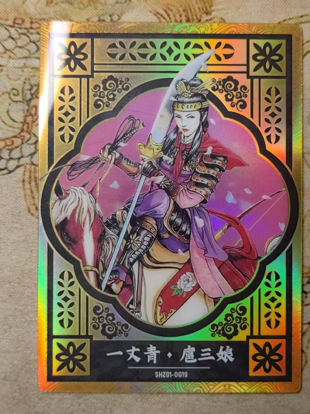 龙虎卡牌第IIIXV场 （无佣金，满120包邮，欢迎送拍） 集卡社 小浣熊 扈三娘