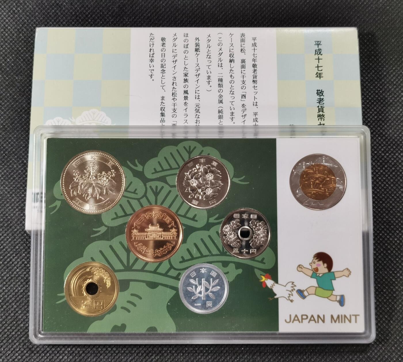  甄臻铺-世界币章拍卖（第15期）套币，现代银币专场。送拍享返佣金等优惠多多 2005年 日本平成十七年套币 含鸡年双色银环生肖纪念章