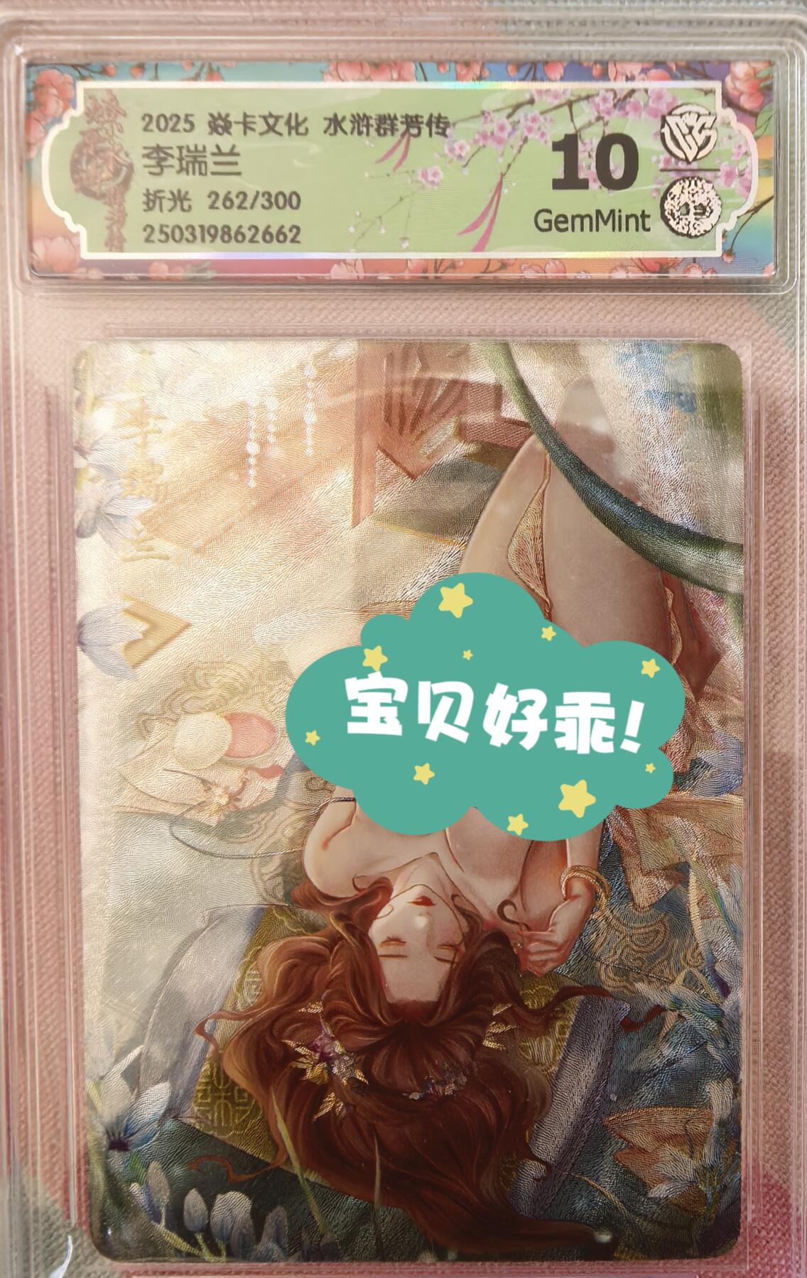 卡牌发烧友第2期（各类国潮卡牌，不寄存，自制卡难免瑕疵，可能存在出厂瑕疵，品控介意勿拍！） 燎原水浒 李瑞兰 折光